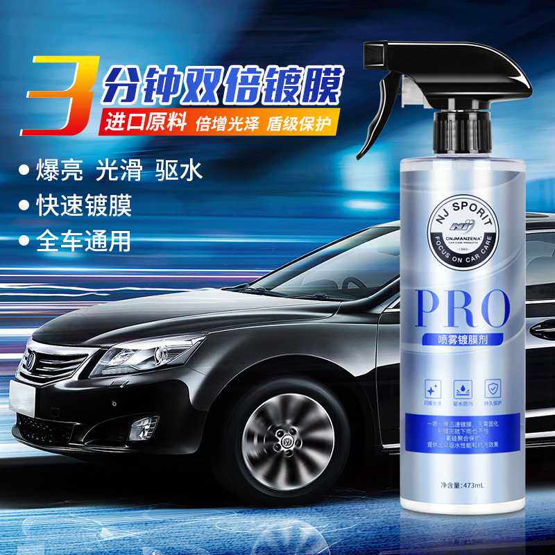 汽车镀膜剂纳米水晶镀工厂蜡漆光汽车用品釉车玻璃晶膜封上直销车