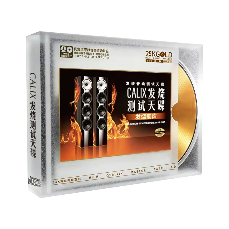 欧美音乐经典英文歌曲发烧试音碟胆机测试母盘直刻高品质CD光盘