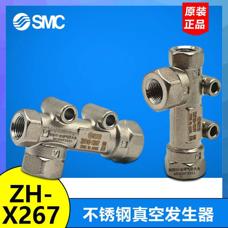 SMC不锈钢真空发生器ZH05S/ZH05L/ZH07S/ZH07L/ZH10S/ZH10L-X267