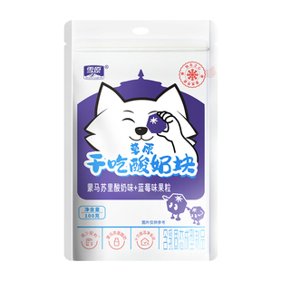 蒙马苏里草原奶酪干吃酸奶块蓝莓水果原味干酪奶疙瘩儿童即食零食