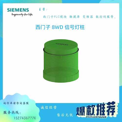 议价全新原装正品8WD4420-5AC西门子 8WD 信号灯柱8WD44205AC现货