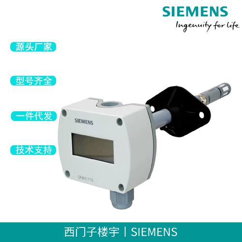 议价西门子风管温湿度传感器QFM3171D QFM3171  QFM3160 QFM4160
