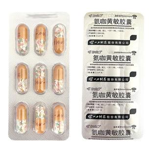 一力制药氨咖黄敏胶囊速效伤风胶囊感冒发热头痛鼻塞咽痛流鼻涕