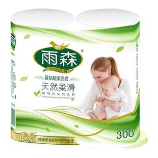 雨森2卷400g长卷卫生纸家用妇婴用纸卷纸巾无芯厕所卷筒纸手纸