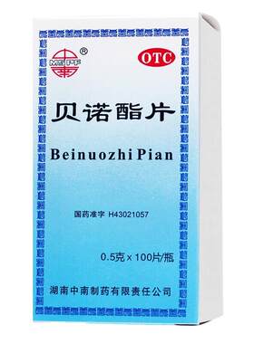 【中南】贝诺酯片0.5g*100*1瓶/盒