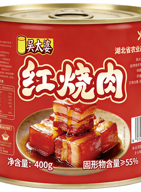 吴太婆卤制红烧肉400g罐装口