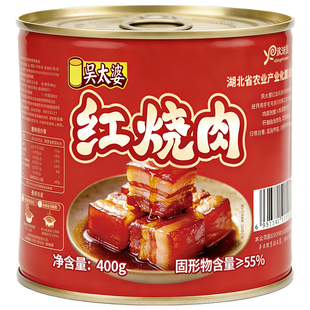 吴太婆卤制红烧肉罐头速食下饭熟食加热即食400g罐装口粮应急储备