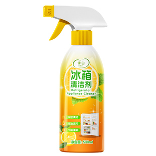 冰箱专用清洁剂除味除臭杀菌家用清洗去污去霉去味净化厨房除冰