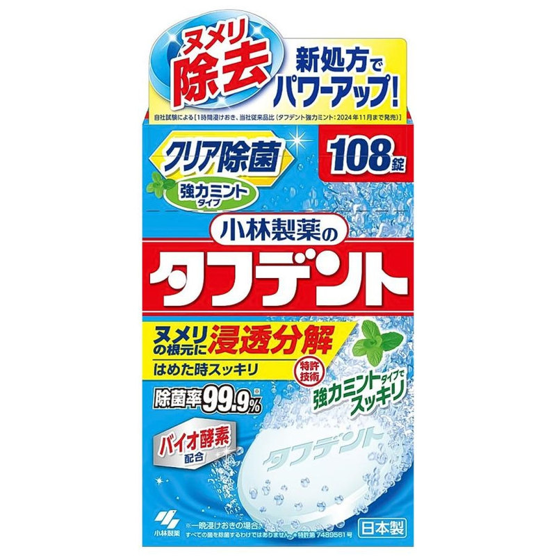 日本小林制药假牙清洁片清洁剂泡腾片清洗防护义齿保护老人假牙套
