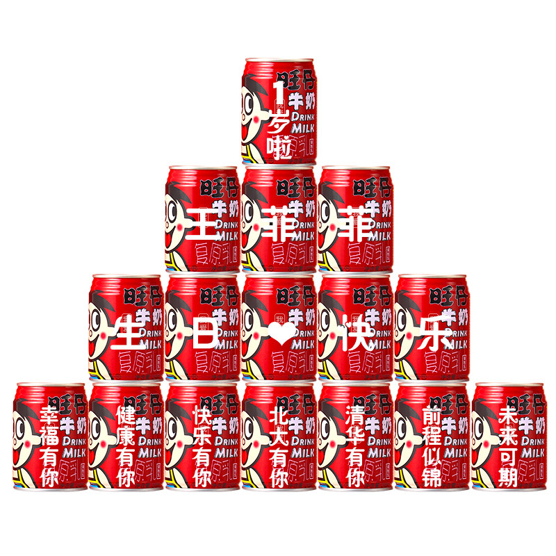 布置装饰旺仔牛奶刻字定制