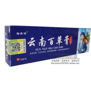 云南百草膏裕鼎鸿云南百草膏皮肤外用草本乳膏【买5送5送同款】