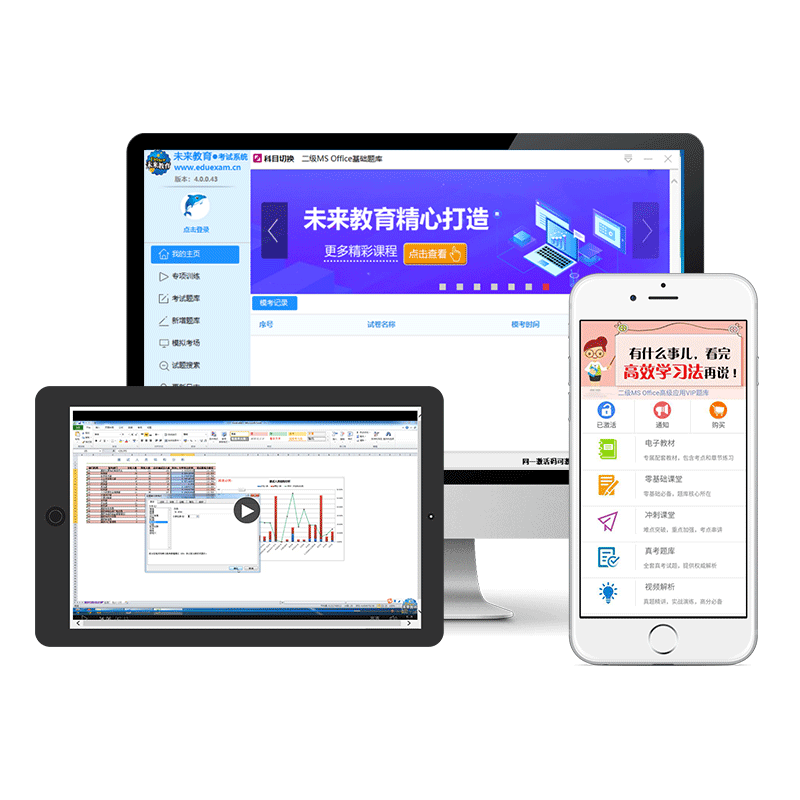 未来教育2026计算机二级wpsoffice题库ms二级Python三级网络一级
