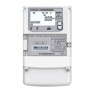 正品杭州华立DTZ545三相四线智能电能表尖峰谷平分时段Modbus协议