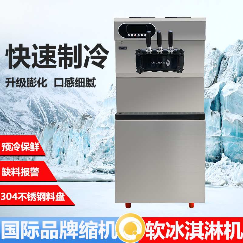 星语冰淇淋机冰激凌机商用奶茶店设备雪糕甜筒双压缩机带预冷保鲜