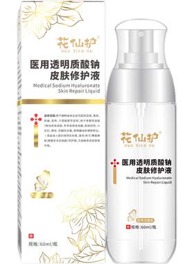 花仙护皮肤修复喷雾医用械字号