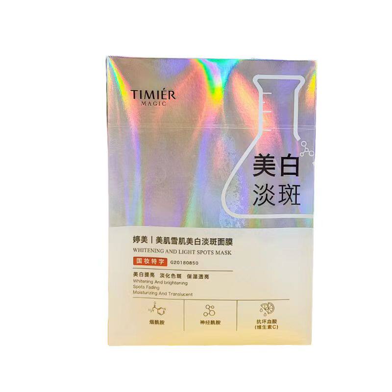 婷美美肌雪肌美白淡斑面膜补水保湿烟酰胺提亮肤色改善暗沉护肤品