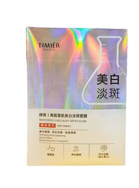 婷美美肌雪肌美白淡斑面膜补水保湿烟酰胺提亮肤色改善暗沉护肤品