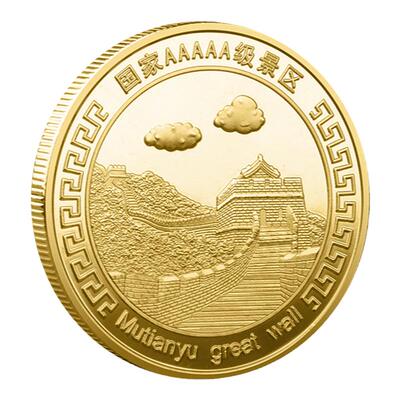 慕田峪长城纪念金币八达岭长城纪念章北京旅游景区纪念品长城金币