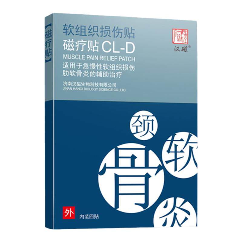 汉磁适用急慢性软组织损伤