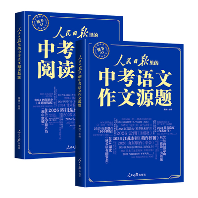 人民日报里的中考满分作文源题