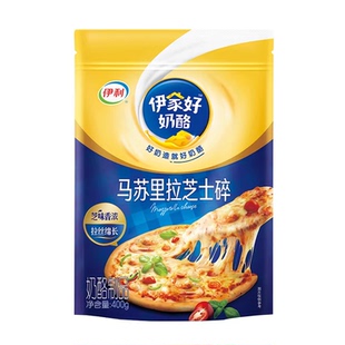 伊利马苏里拉芝士碎400g奶酪条拉丝家用早餐焗饭披萨干酪烘焙材料