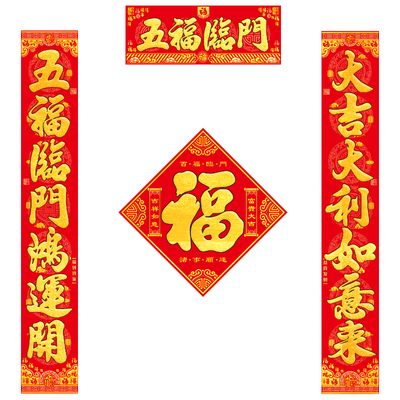 绒布对联过年高档家用马年春联