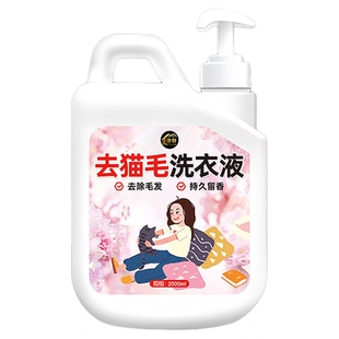 去猫毛洗衣液洗衣服床单宠物专用除毛神器去渍去黄防粘毛清洗液