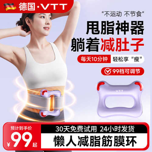 vtt甩脂机减肥筋膜环抖抖瘦肚子神器懒人运动暴汗全身腰部赘肉脂