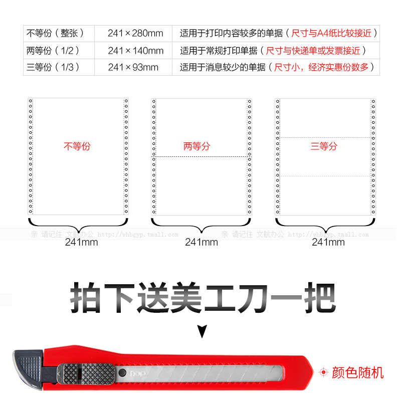 1000页/图润电脑打印纸四联二/三等分全页不定240×140撕边制做淘