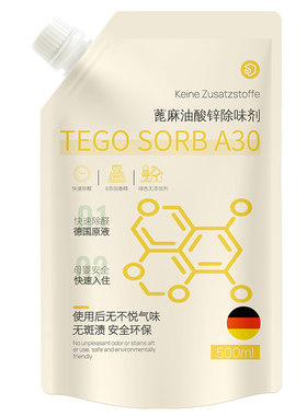 植物提取除甲醛蓖麻油酸锌除味剂