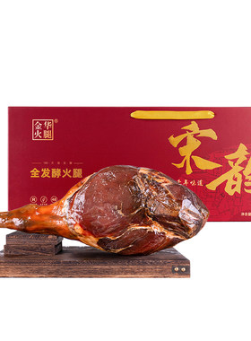 金华火腿旗舰店浙江老字号火腿