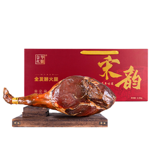 金华火腿官方旗舰店正冬整腿火腿肉礼盒浙江老字号年货节送礼佳品