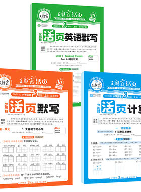 王朝霞活页计算默写语文数学英语