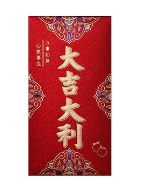 2026新年双喜利是封万元红包