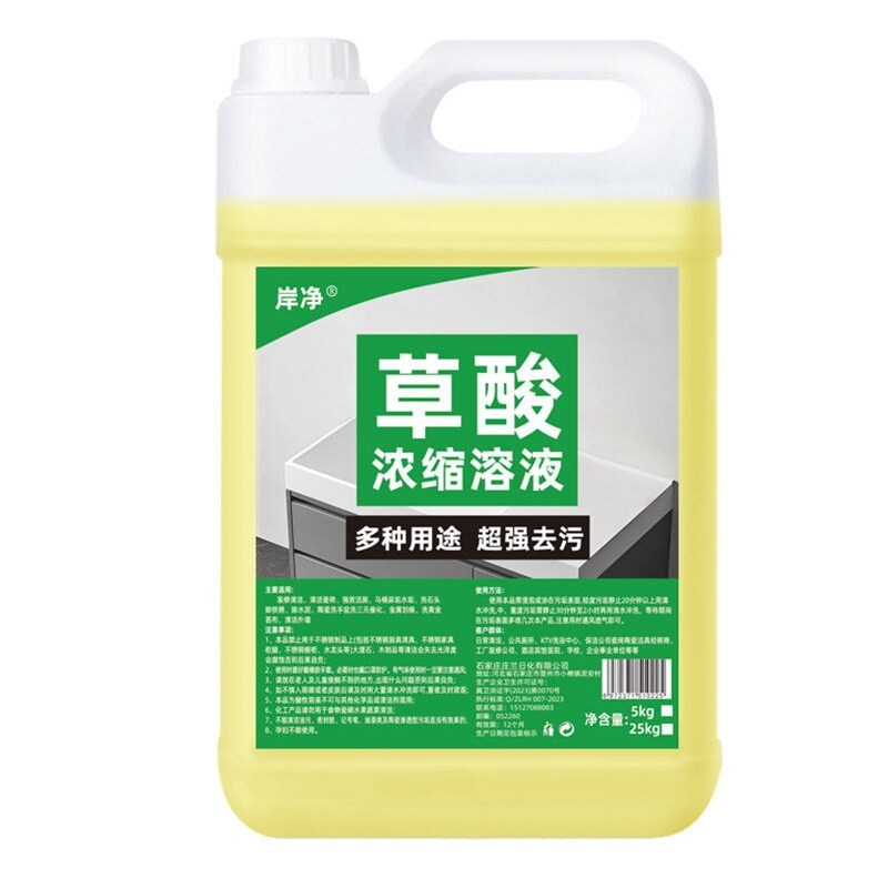 岸净草酸浓缩马桶瓷砖除垢剂
