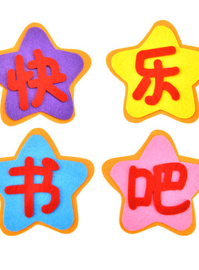小学班级文化布置班级教室黑板报毛毡墙贴装饰图书角公告栏幼儿园