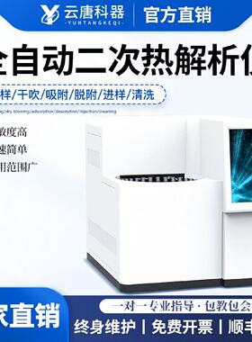 议价全自动二次热解析仪 ATDS-8024 实验室全自动活化装置热解析