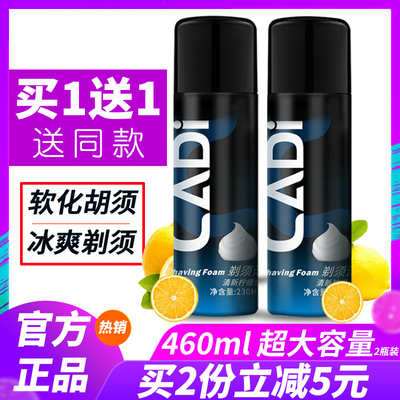 咖迪剃须泡沫啫喱软化胡须手动刮胡膏男士刮胡刀剃须液刮胡子须泡