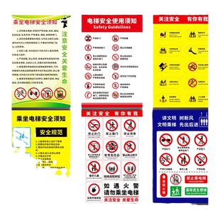 电梯安全标识贴警示牌电梯安全使用须知警示贴乘坐电梯客梯公示牌注意事项温馨提示贴纸定制乘梯须知标识定制