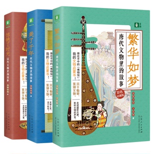 意林杂志2026年文物里的故事系列中华上下五千年汉代+唐代+宋代 三四五六年级小学生课外阅读书籍儿童读物中国人漫画历史故事书