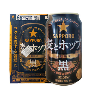 日本札幌黑色麦香啤酒SAPPORO三宝乐拉罐啤酒350ml箱装熟成黑啤