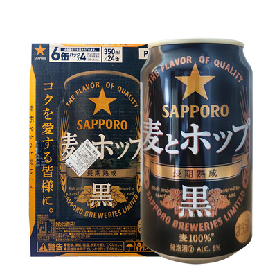 日本札幌黑色麦香啤酒SAPPORO三宝乐拉罐啤酒350ml箱装熟成黑啤