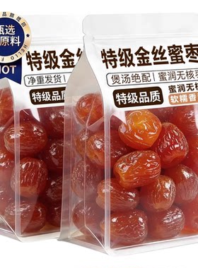 正宗老式特级无核湿蜜枣特大金丝密枣煮粥煲汤包粽子官方旗舰店