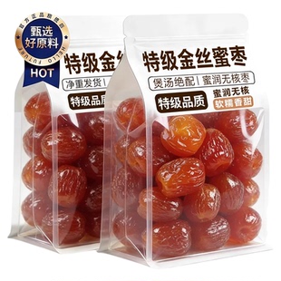 中国农科院特级无核湿蜜枣特大金丝密枣煮粥煲汤包粽子官方旗舰店