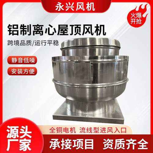 离心式通风机生产厂家DWT全铝制厂房换气机净化排烟餐车风机