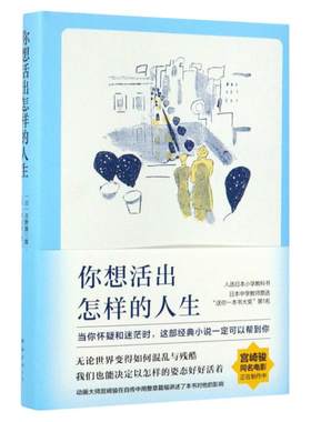 新华书店你想活出怎样的人生