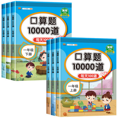 算题10000道每天小学一年级