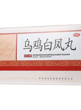 [仲景]乌鸡白凤丸6g*10袋/盒官方旗舰店正品