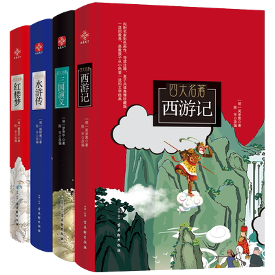 当当网正版 中国古典文学四大名著西游记水浒传三国演义红楼梦精装全套4册青少无障碍阅读快乐读书吧五年级下册同步阅读课外书籍