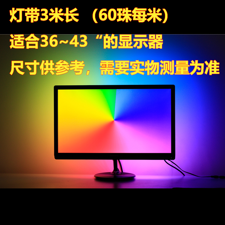 电脑版显示器智能RGB流光溢彩随屏同步变化背景灯氛围灯光LED灯带